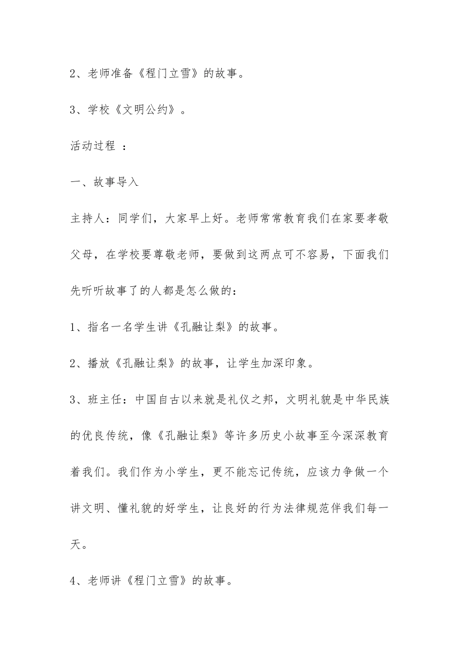美德少年主题班会-_第2页