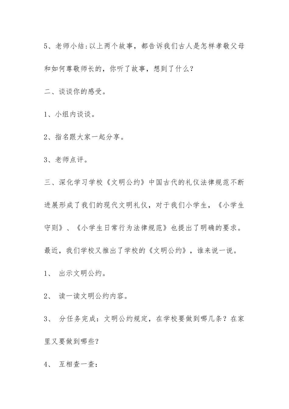 美德少年主题班会-_第3页