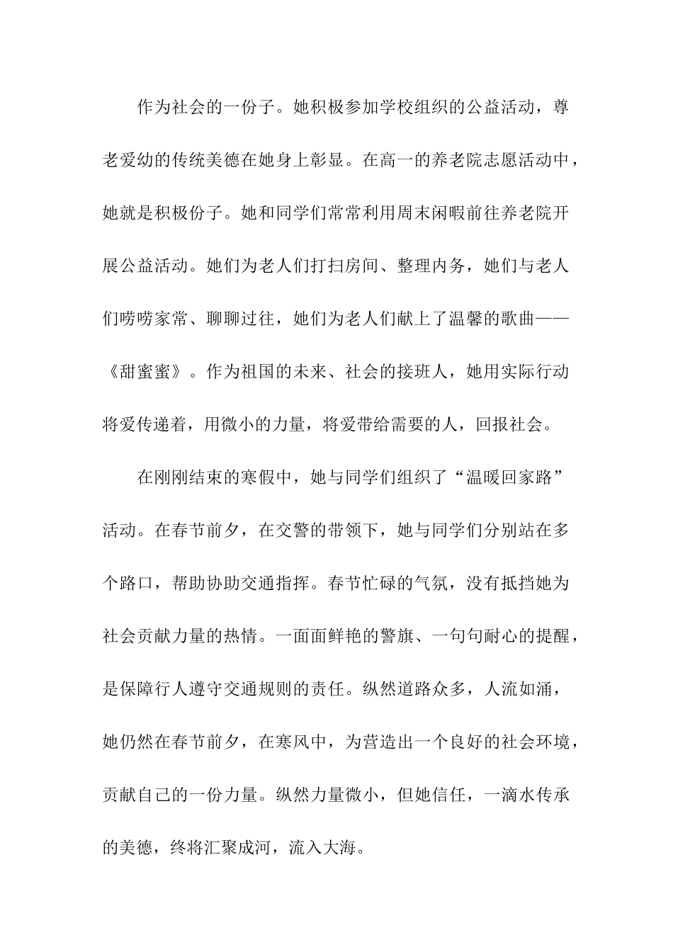 美德少年事迹材料高中_第2页