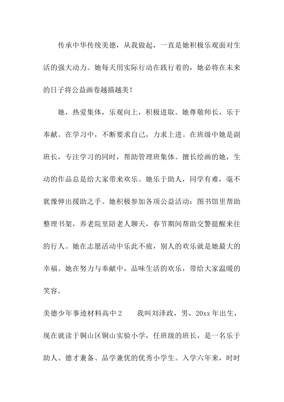 美德少年事迹材料高中_第3页