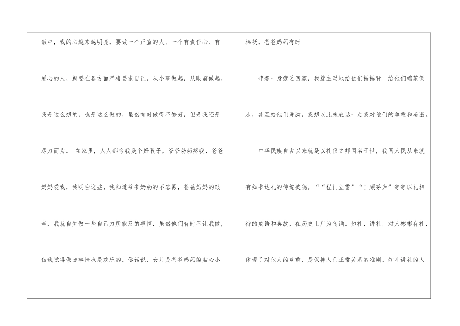 美德少年演讲稿3篇_第2页