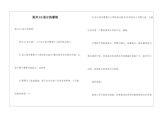 美术UI设计的感悟