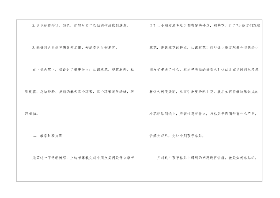 美术《桃花朵朵开》教学反思_第2页