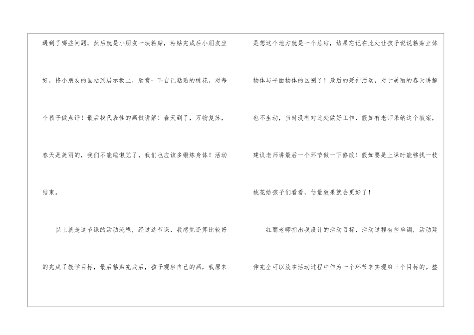 美术《桃花朵朵开》教学反思_第3页