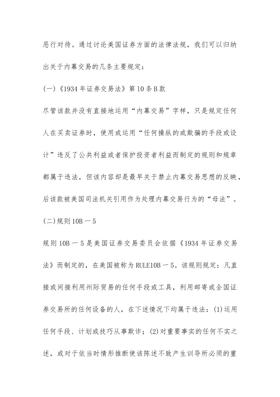 美日证券市场规范内幕交易论文_第2页