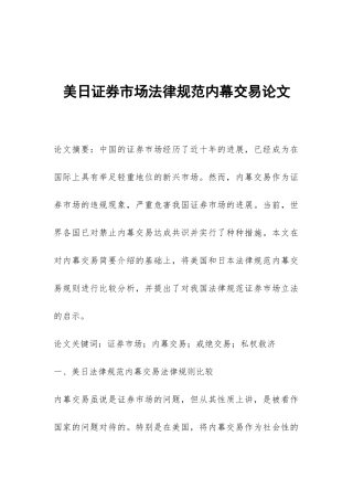 美日证券市场规范内幕交易论文