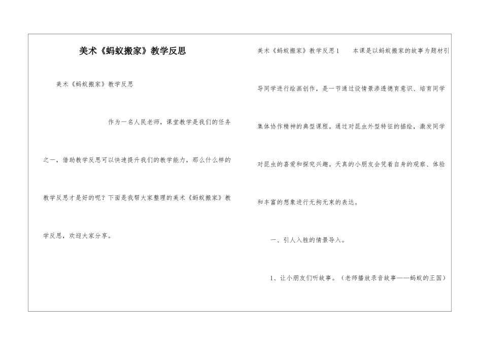 美术《蚂蚁搬家》教学反思_第1页