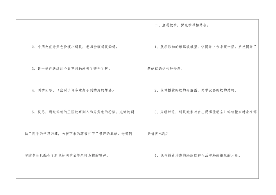 美术《蚂蚁搬家》教学反思_第2页