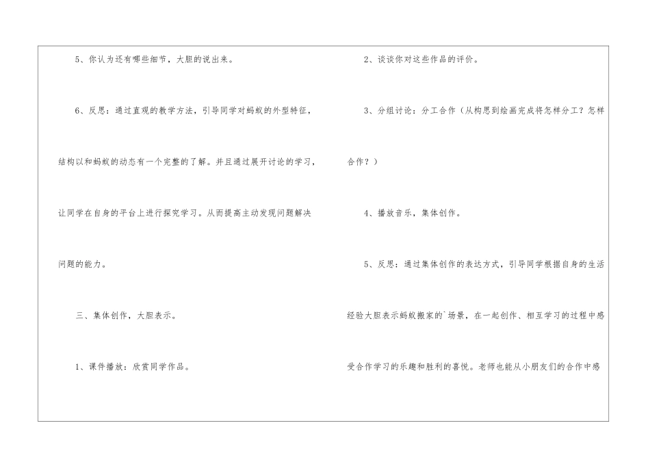 美术《蚂蚁搬家》教学反思_第3页