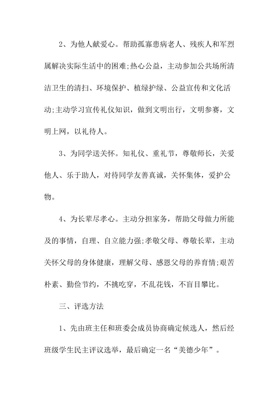 美德少年评选表彰活动方案_第2页
