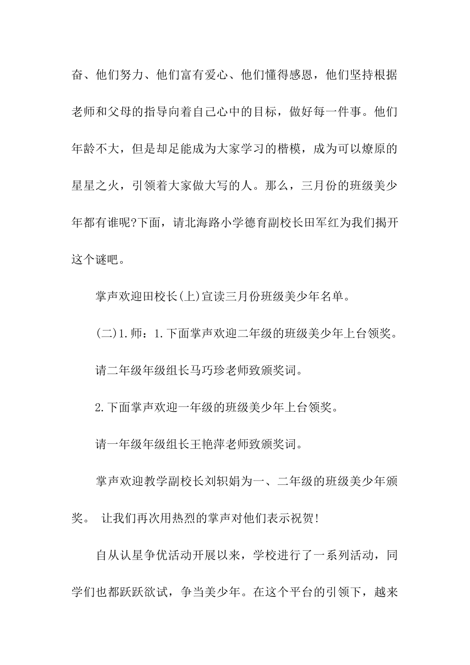 美德少年表彰会主持词_第2页