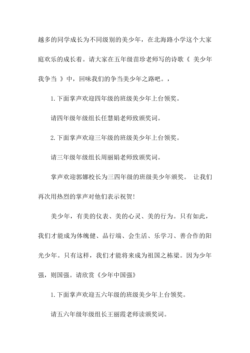 美德少年表彰会主持词_第3页