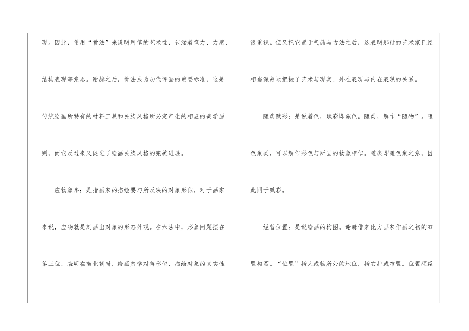 美术专业考研知识点_第3页