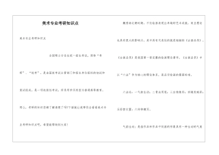 美术专业考研知识点