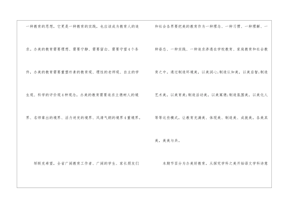 美是教育的追求心得体会-美是教育的追求观后感_第2页