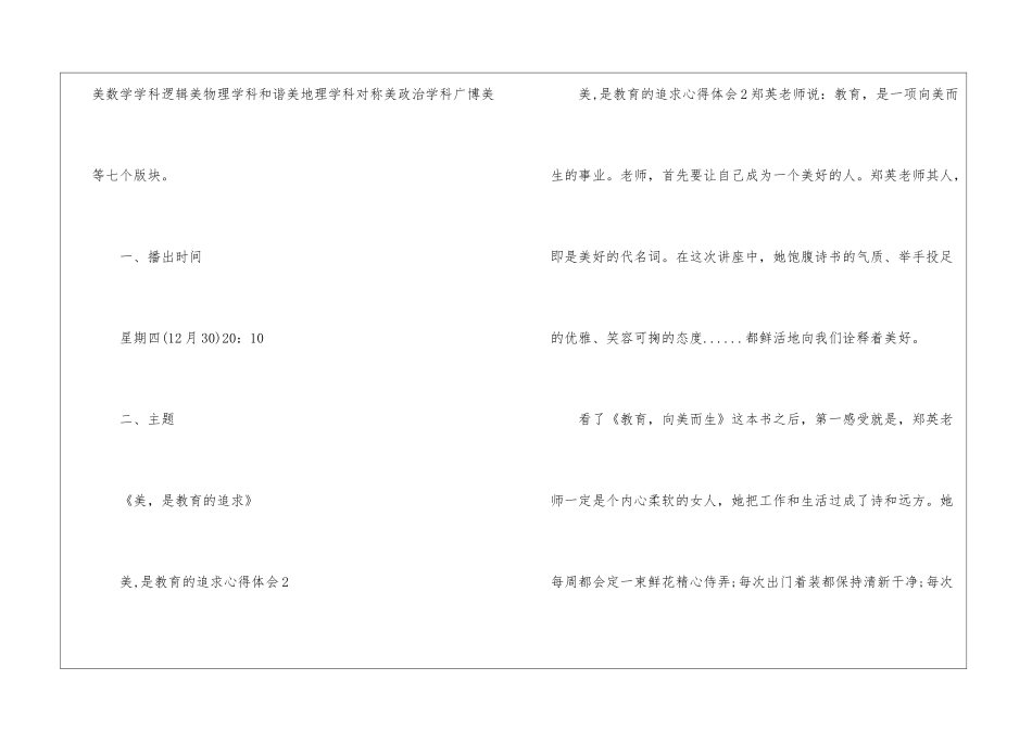 美是教育的追求心得体会-美是教育的追求观后感_第3页
