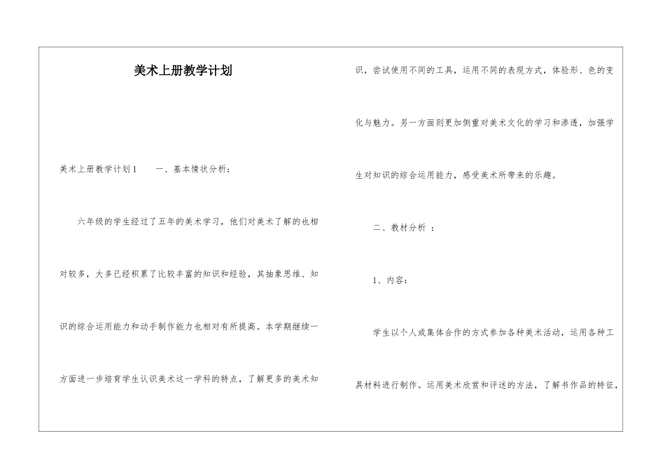 美术上册教学计划_第1页