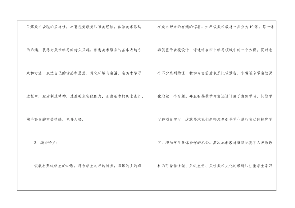 美术上册教学计划_第2页