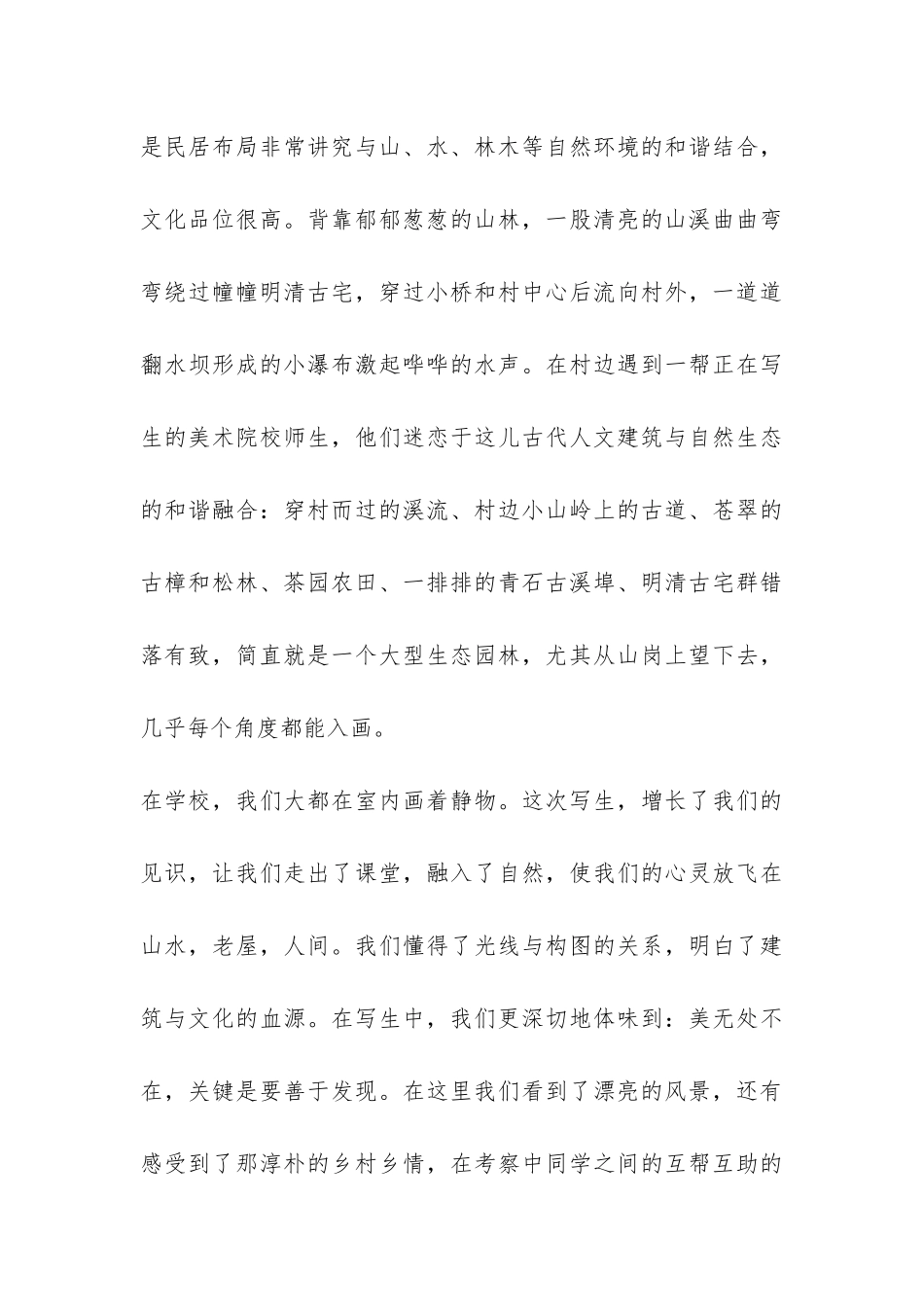 美术专业写生考察报告-_第3页