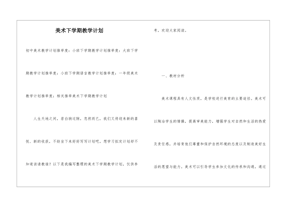 美术下学期教学计划_第1页