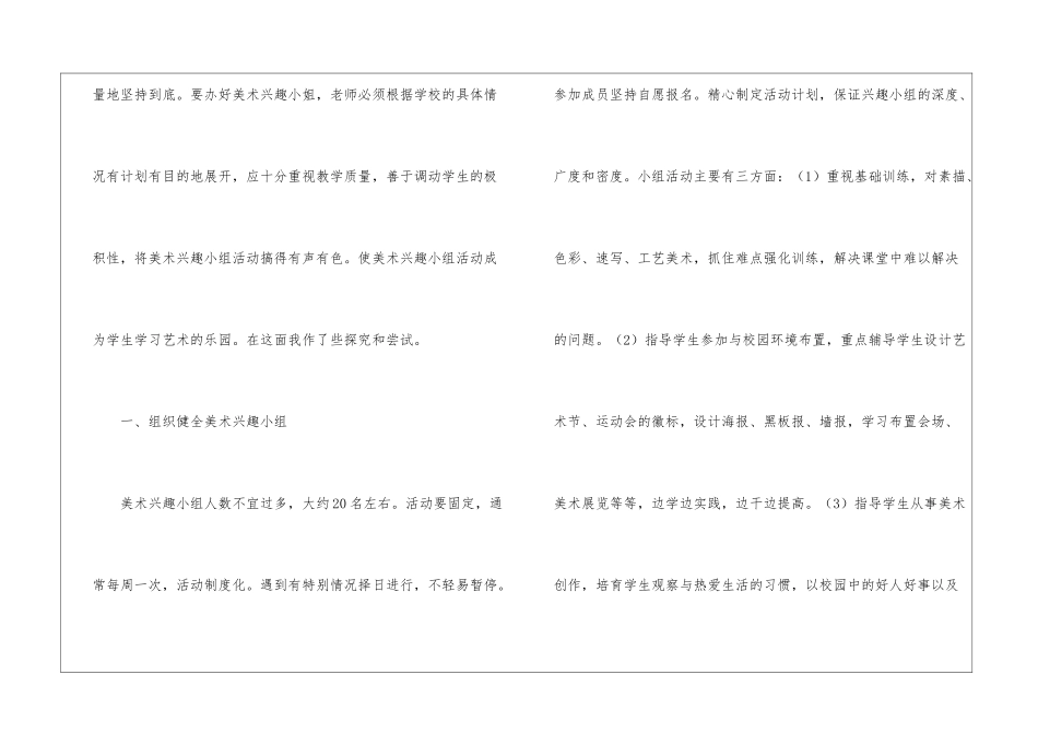美术兴趣小组教学计划_第2页