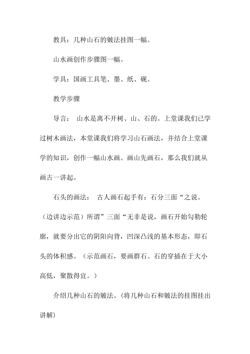 美术中国画第二课时山水画法_第2页