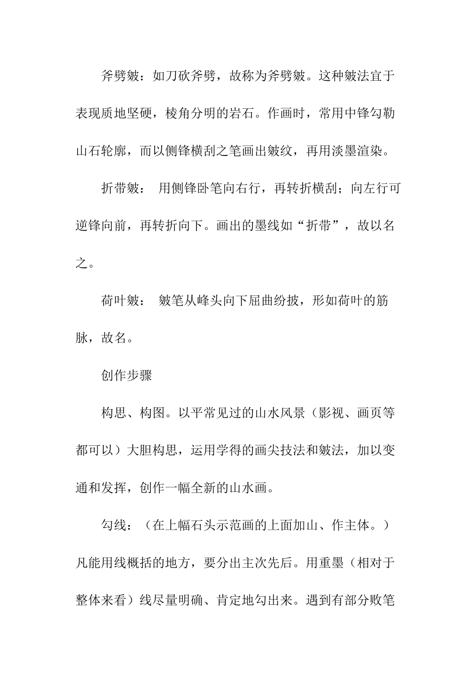 美术中国画第二课时山水画法_第3页