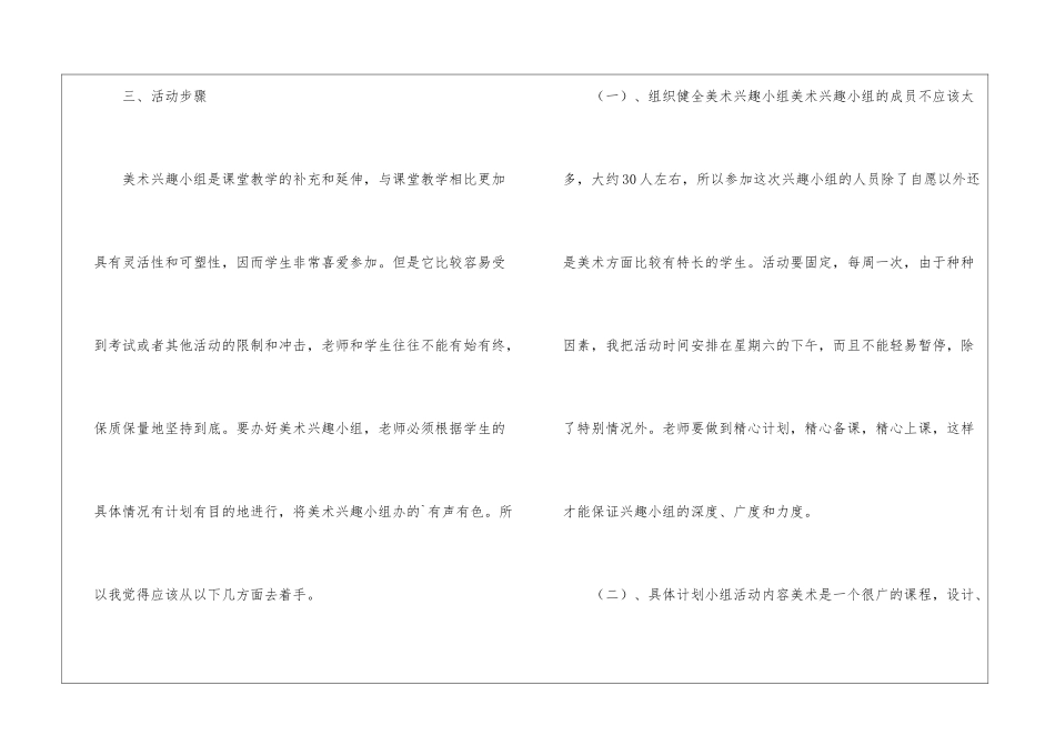 美术兴趣活动小组计划_第2页