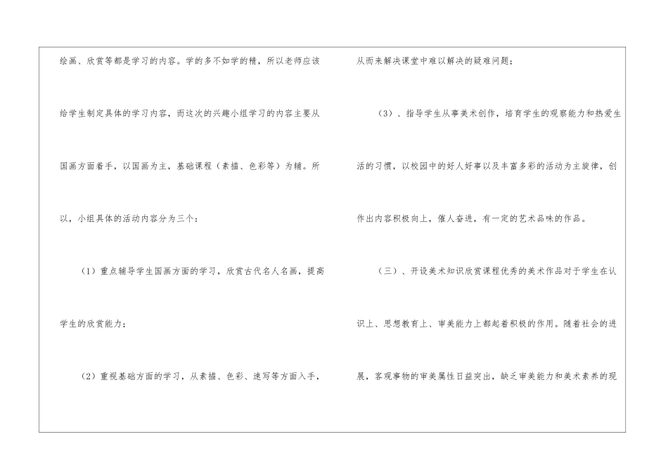 美术兴趣活动小组计划_第3页