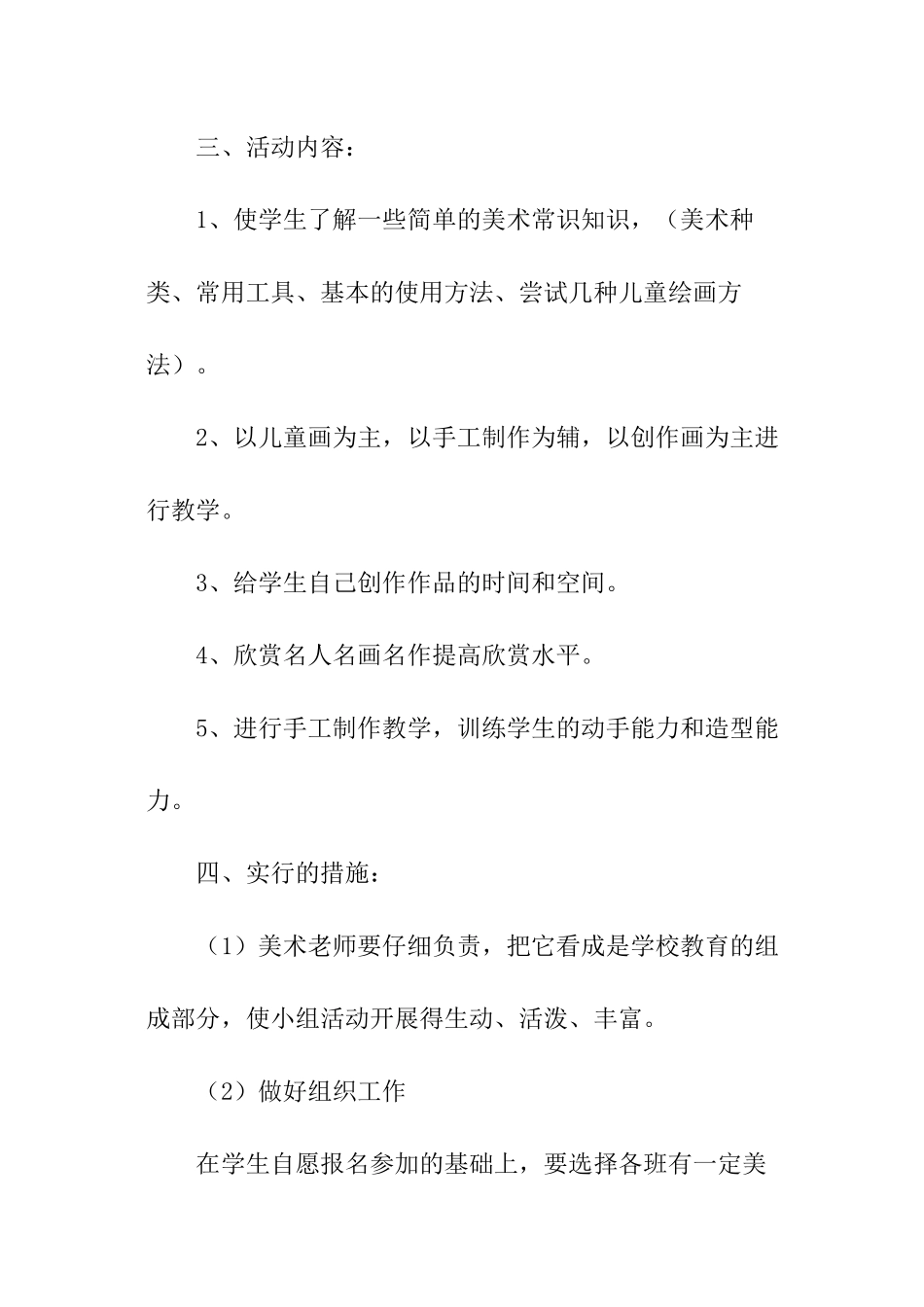 美术兴趣小组计划_第2页