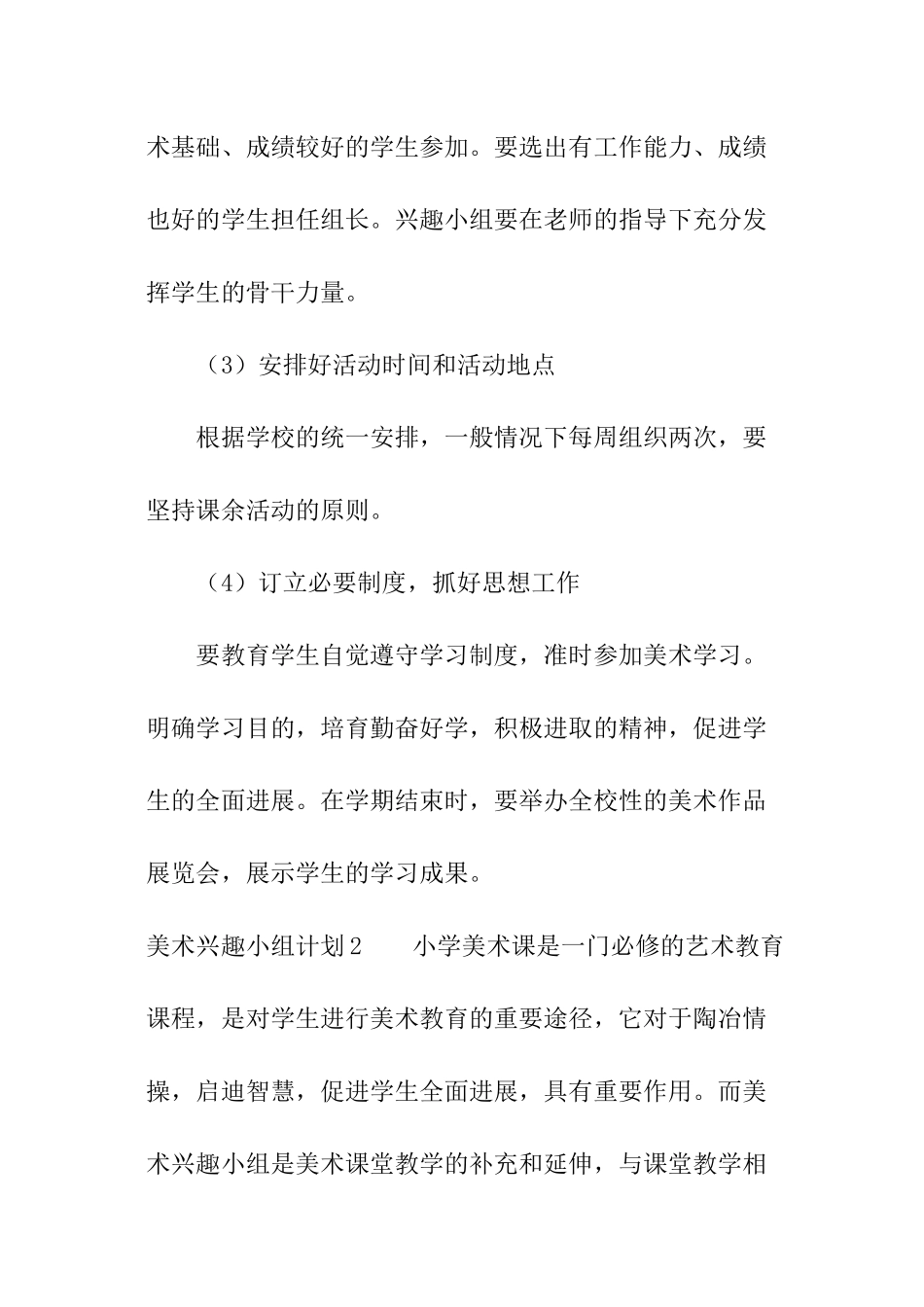 美术兴趣小组计划_第3页