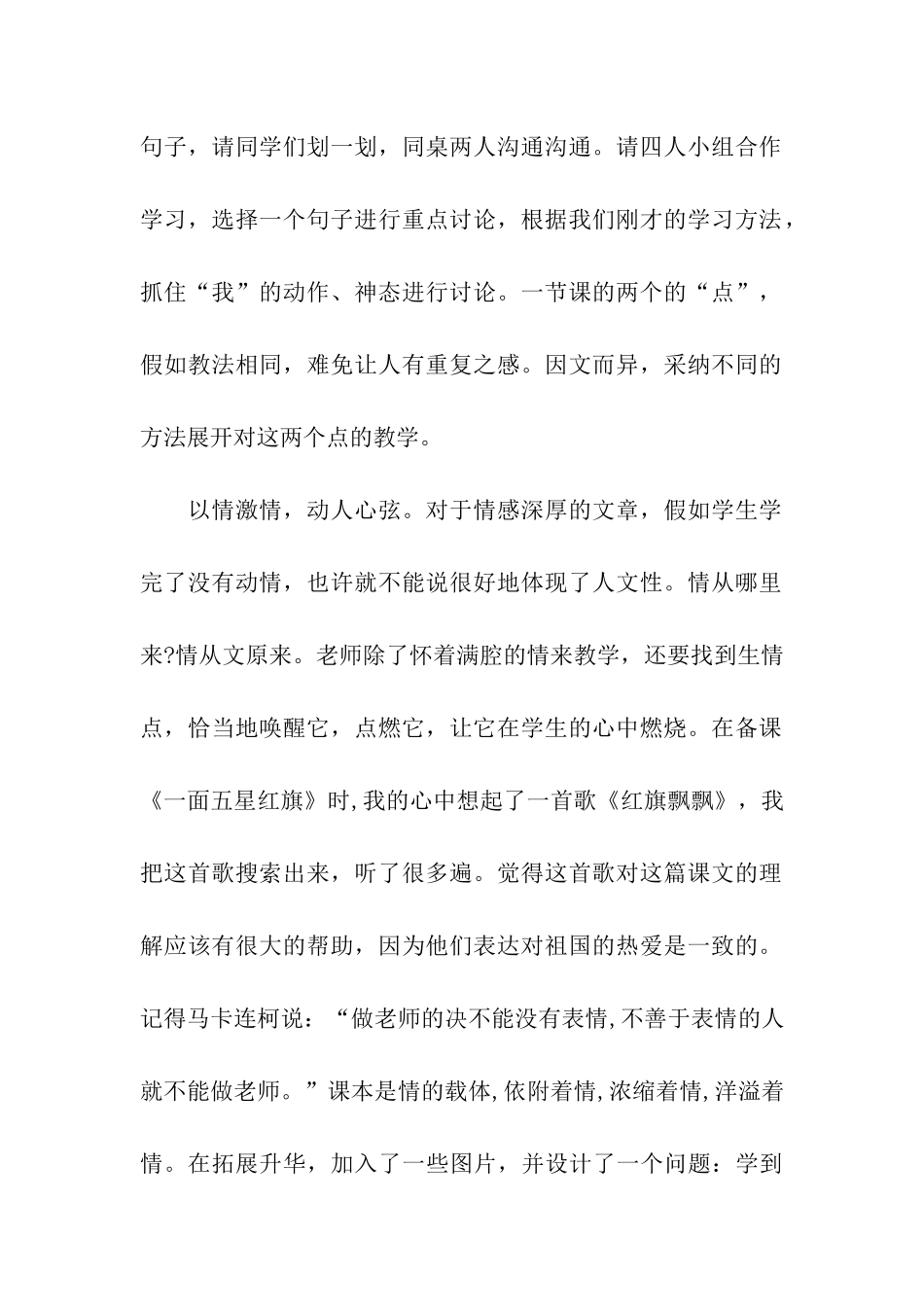 美术五星红旗教学反思_第2页