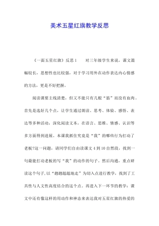 美术五星红旗教学反思