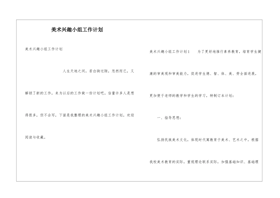 美术兴趣小组工作计划_第1页
