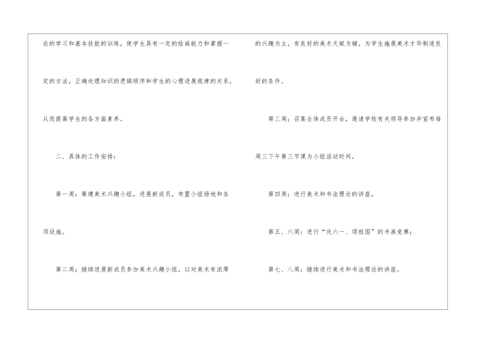 美术兴趣小组工作计划_第2页