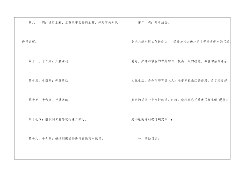 美术兴趣小组工作计划_第3页