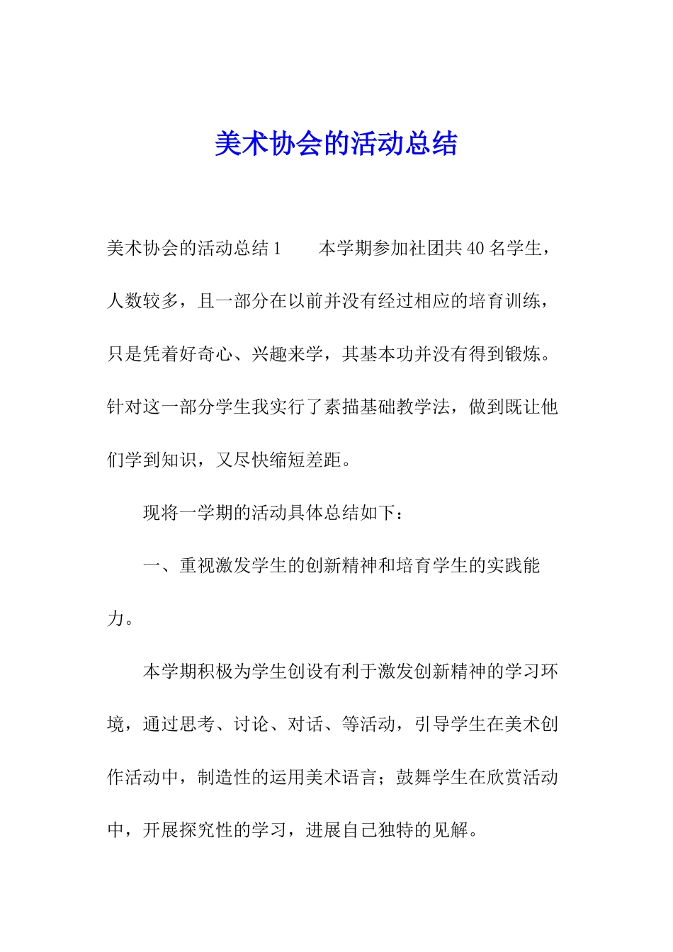 美术协会的活动总结_第1页