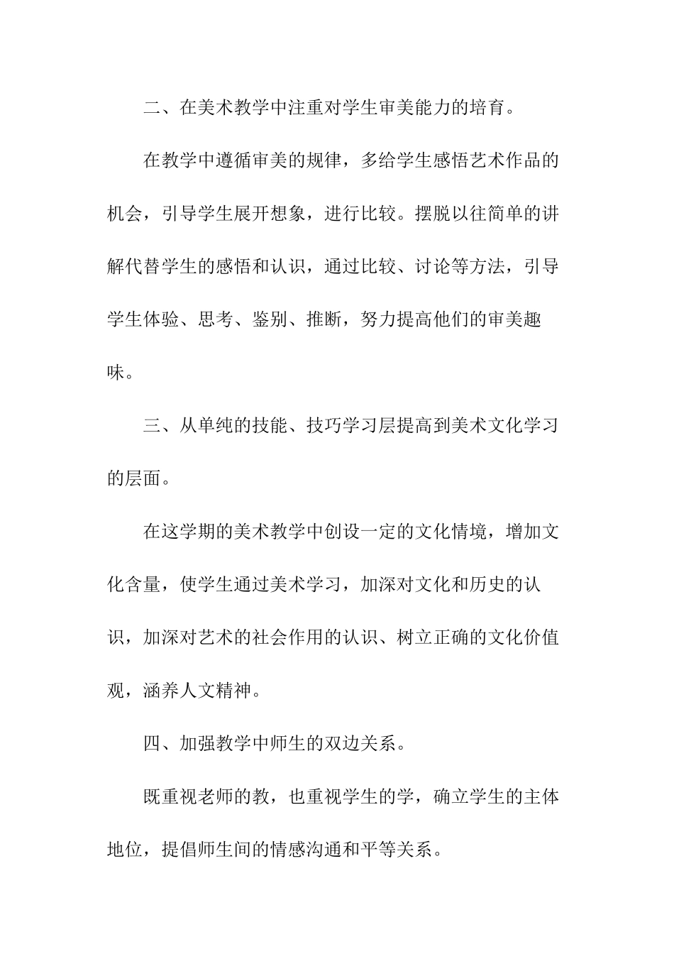 美术协会的活动总结_第2页