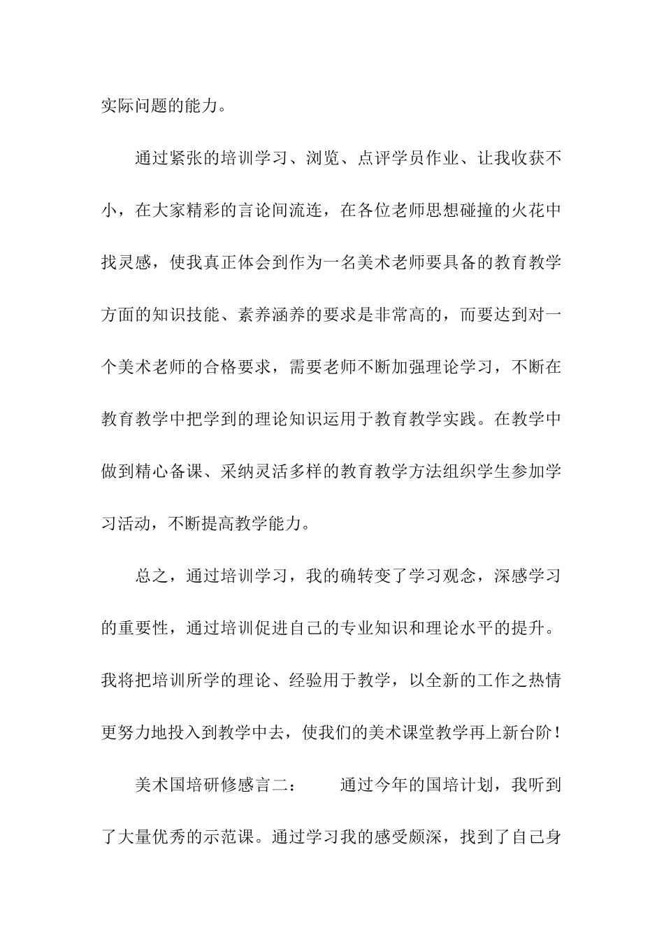 美术国培研修感言_第2页