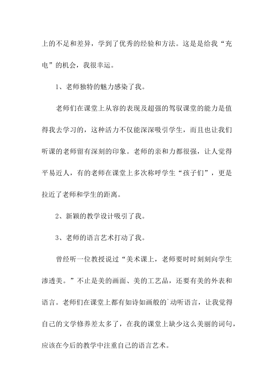 美术国培研修感言_第3页