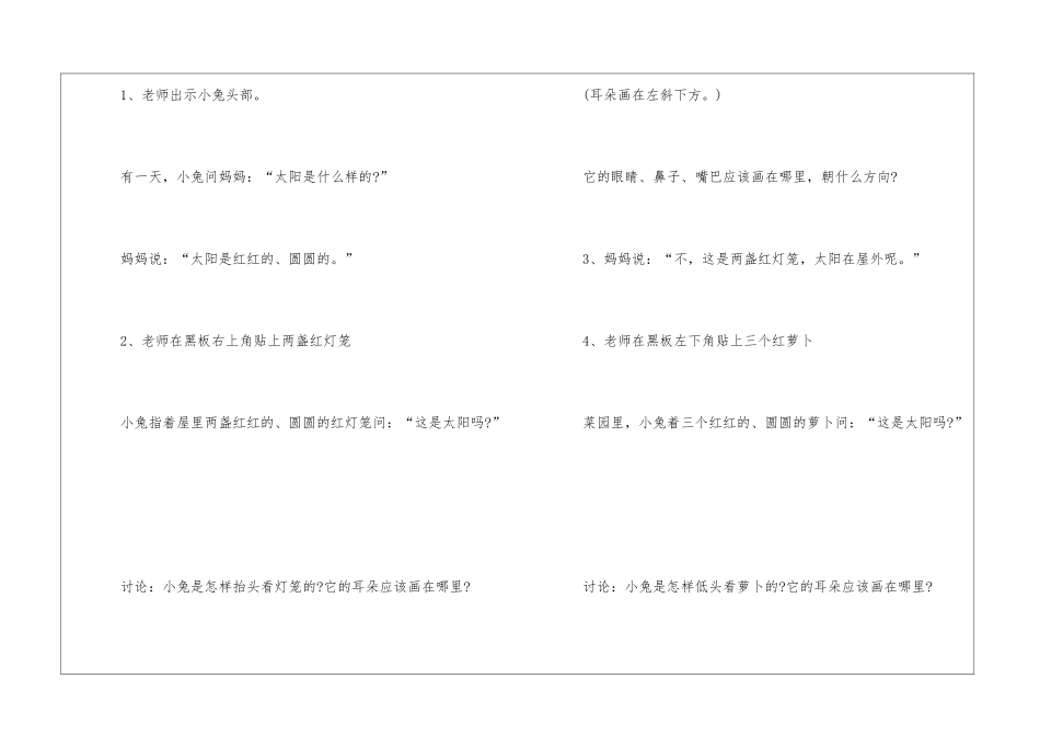 美术区角活动设计方案5篇_第2页