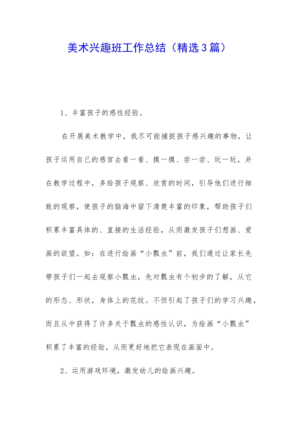 美术兴趣班工作总结_第1页