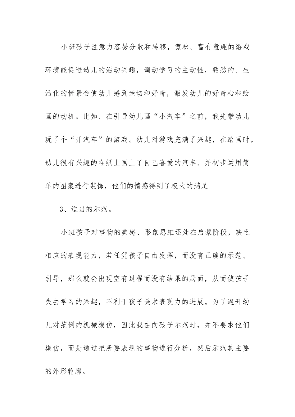美术兴趣班工作总结_第2页