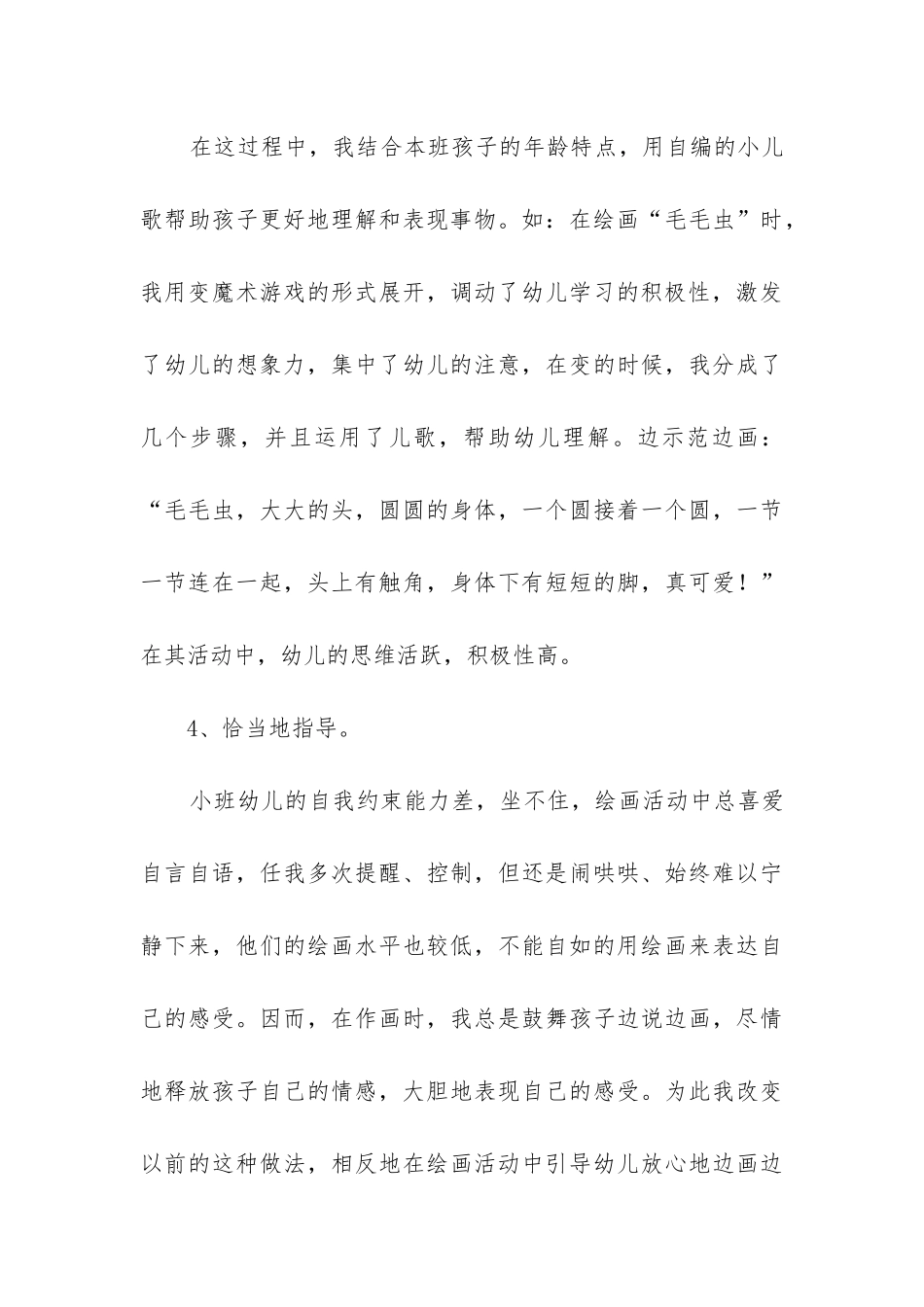 美术兴趣班工作总结_第3页