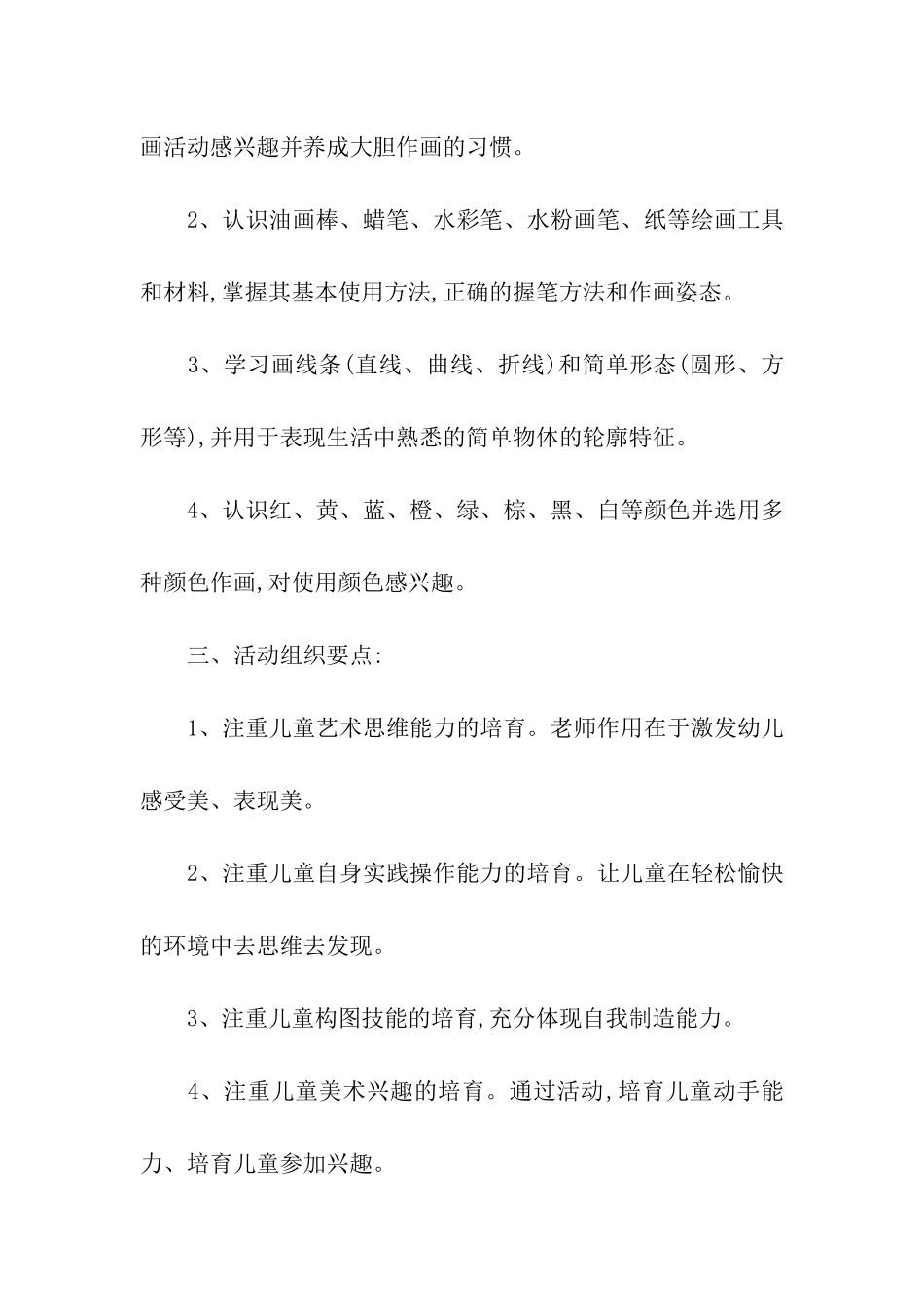 美术兴趣班教学计划_第2页