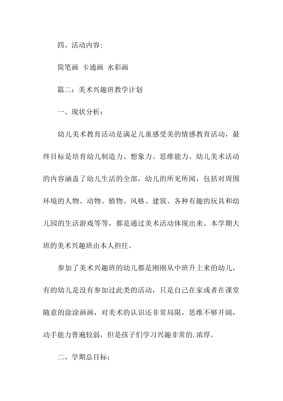 美术兴趣班教学计划_第3页