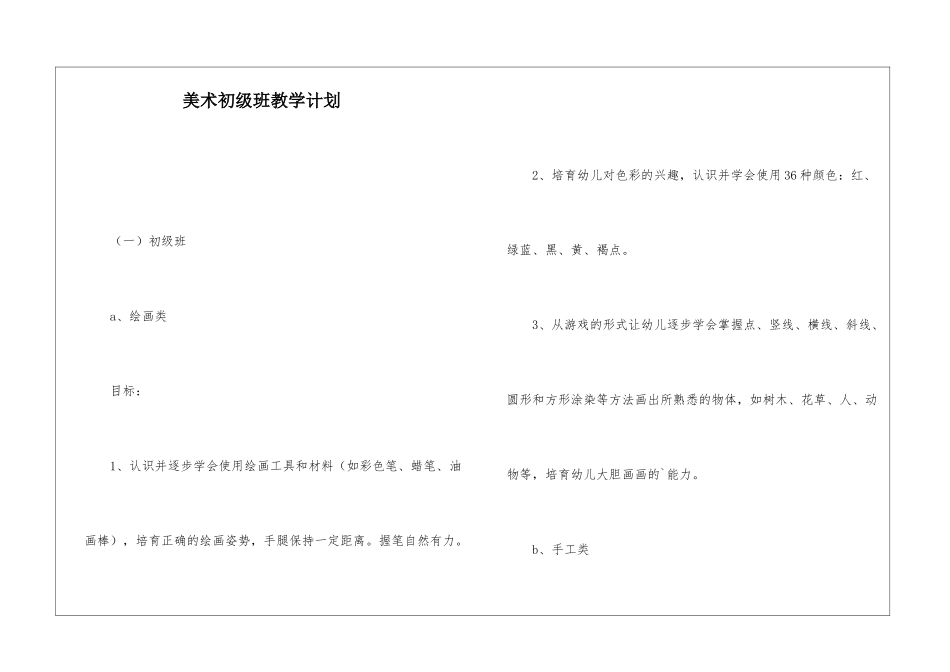 美术初级班教学计划_第1页