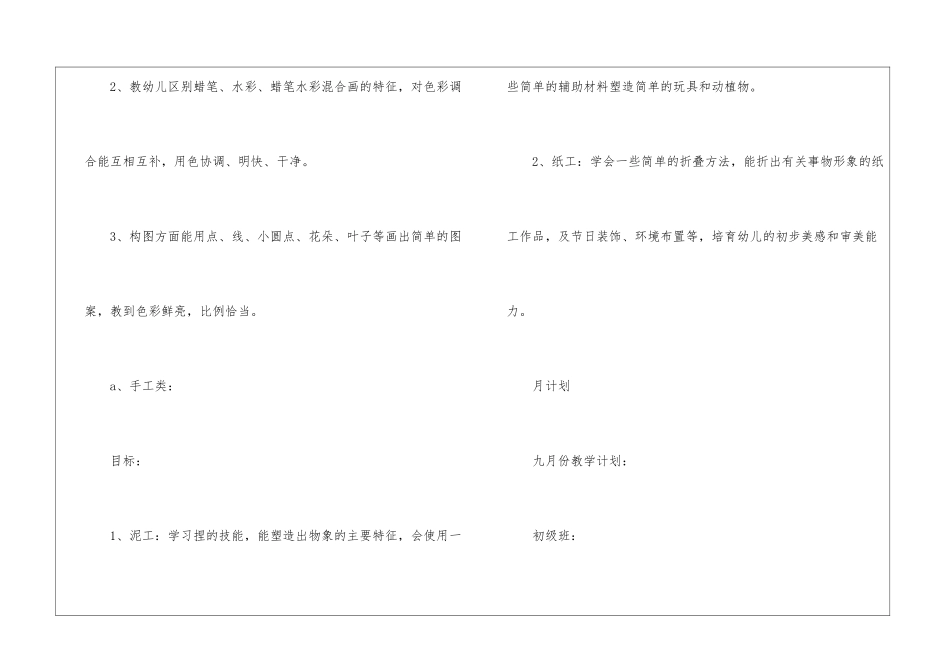 美术初级班教学计划_第3页