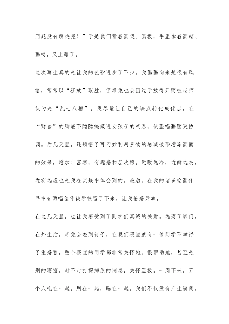 美术写生报告-_第3页