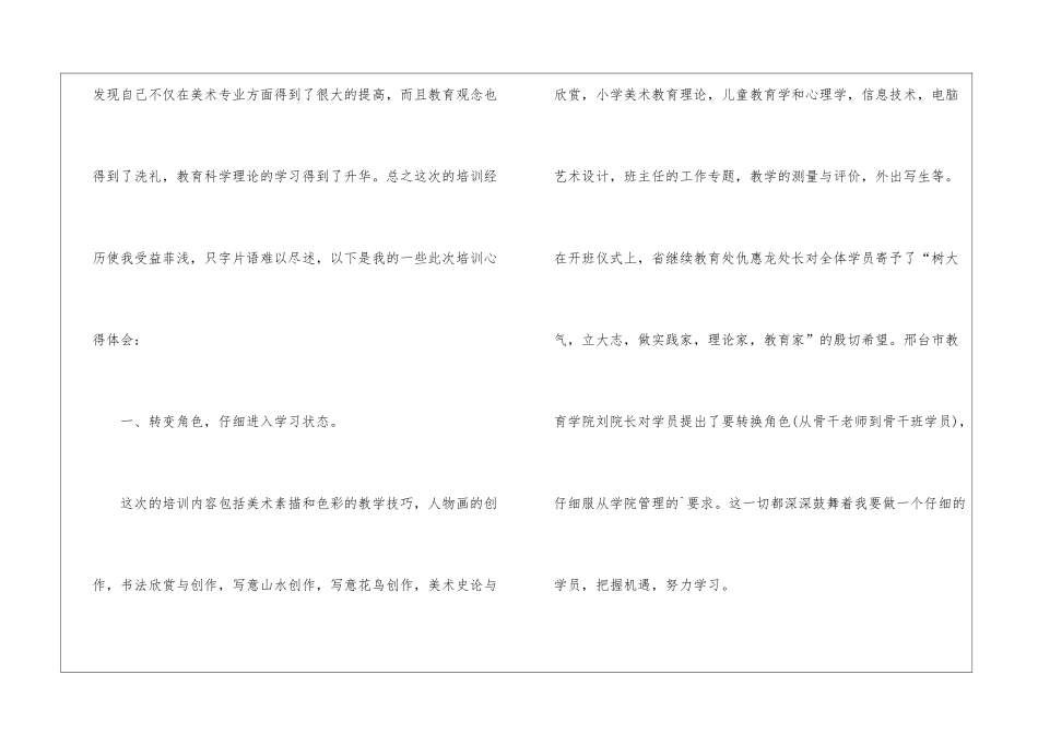 美术培训工作总结、美术教学培训工作总结_第2页